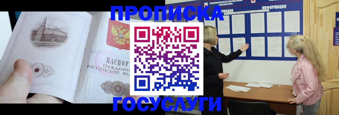 временная регистрация недорого в Ивантеевке