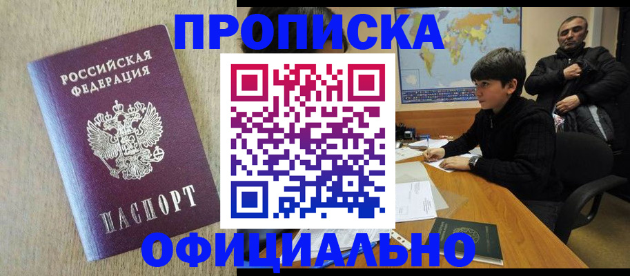прописка в квартире в Ивантеевке