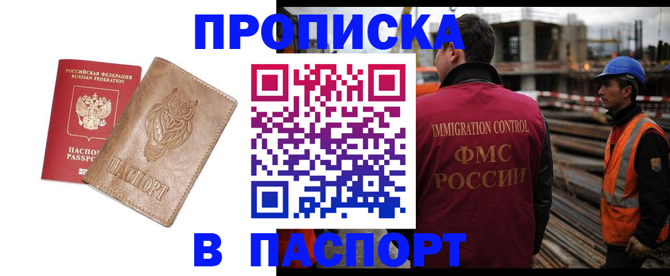 временная регистрация в квартире в Ивантеевке